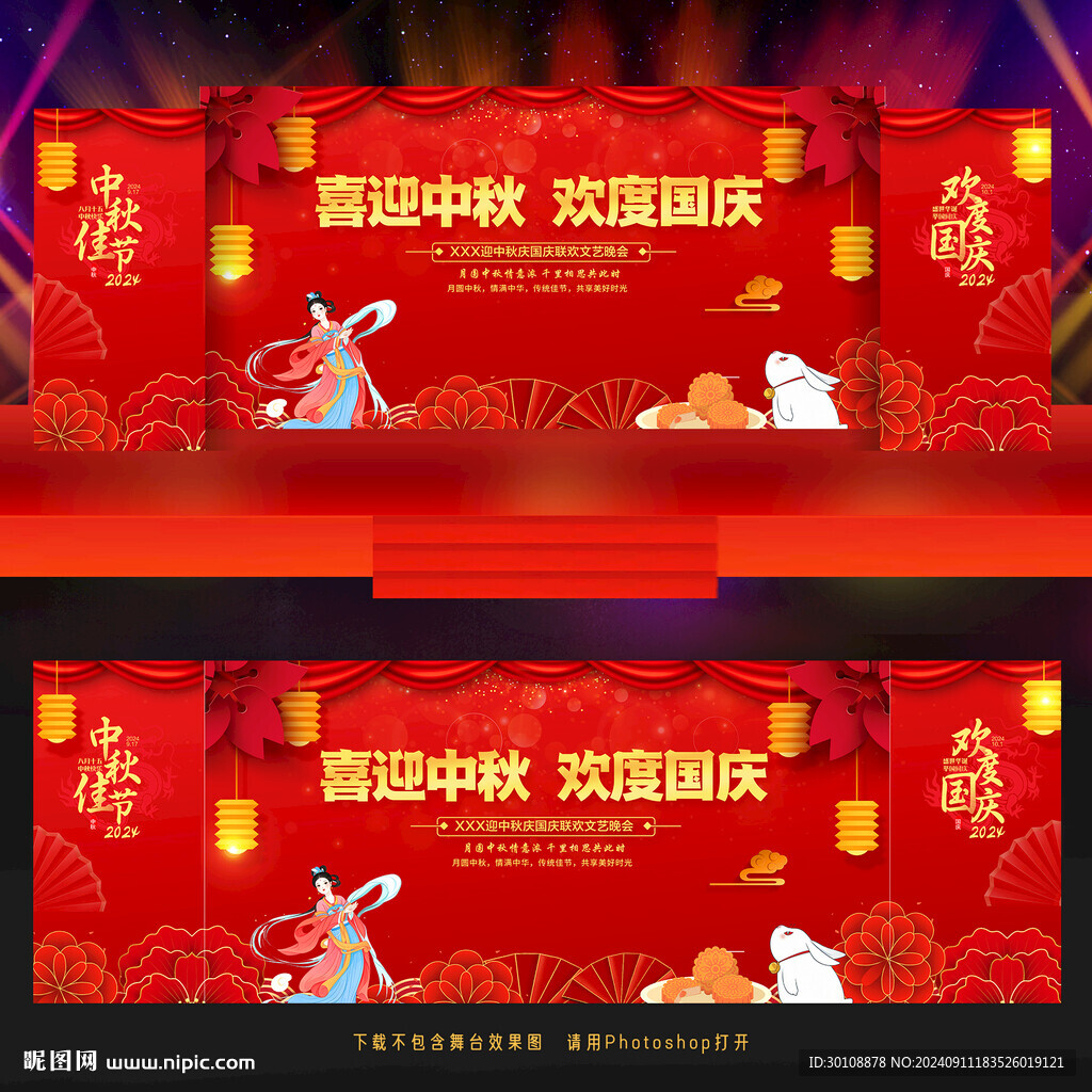 中秋国庆背景