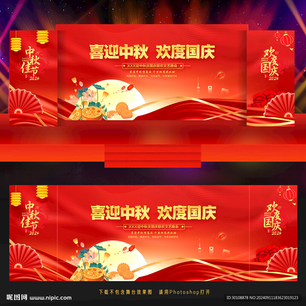 中秋国庆