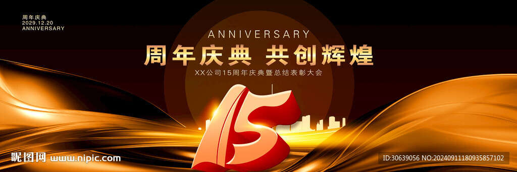 黑金周年庆