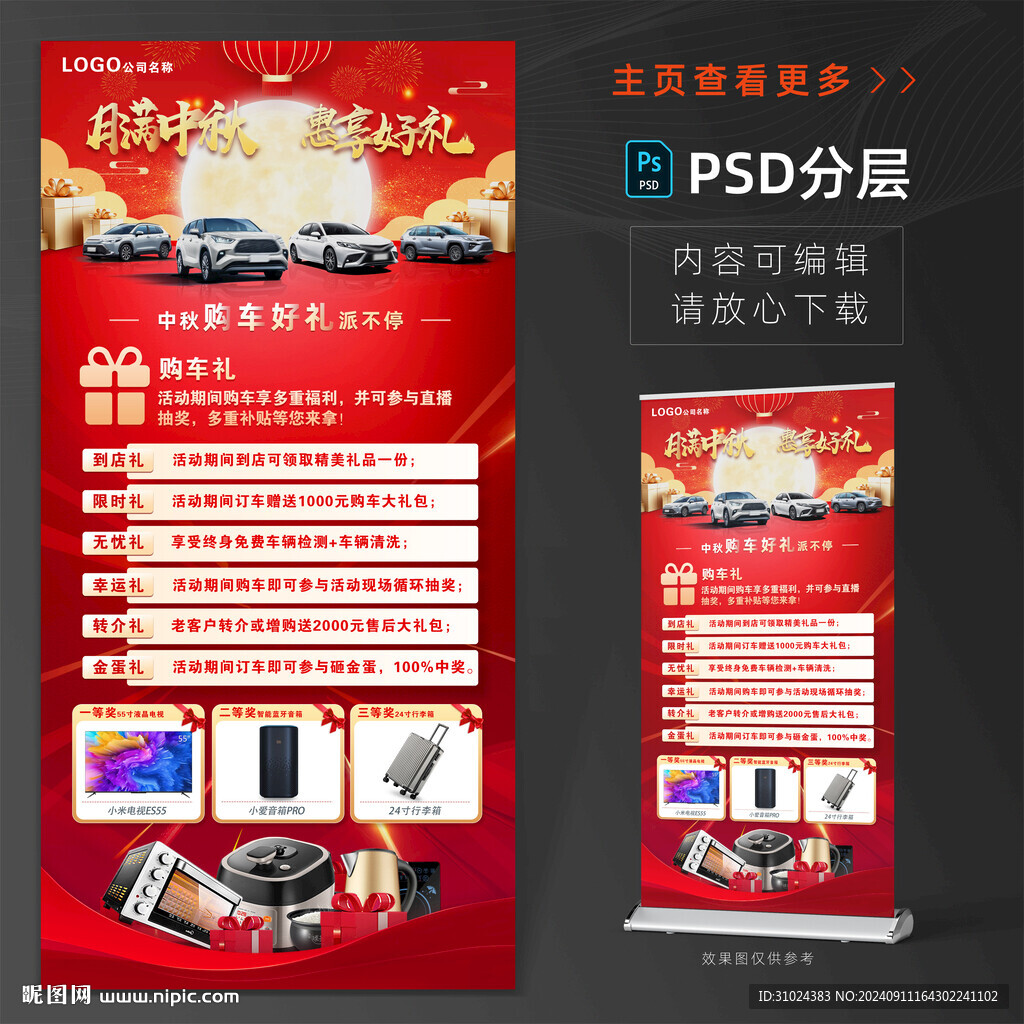 中秋活动礼遇
