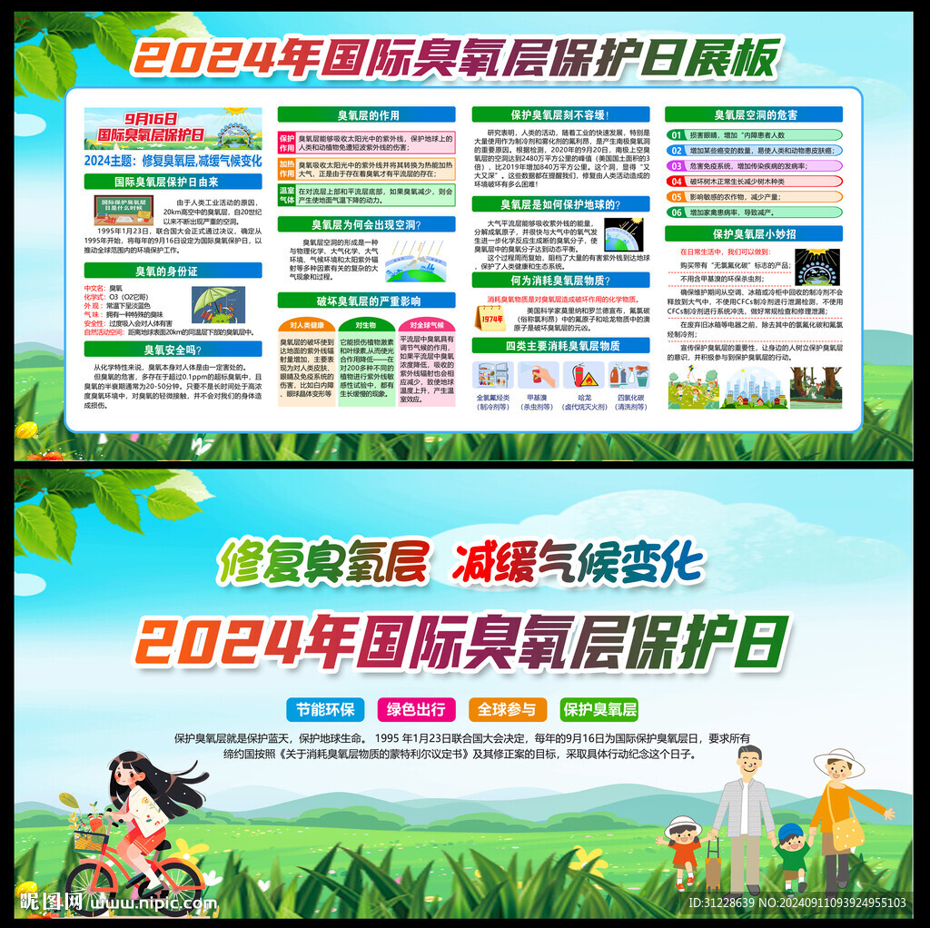 国际臭氧层保护日