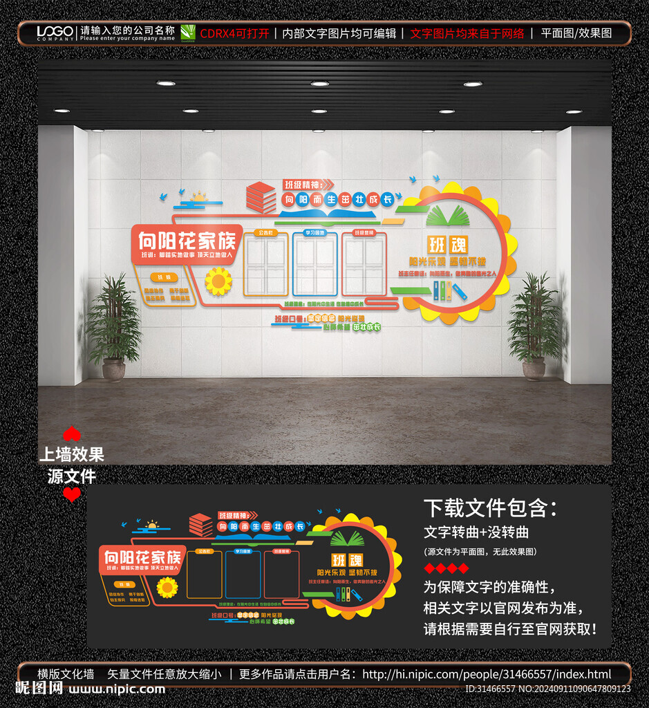 班级文化墙