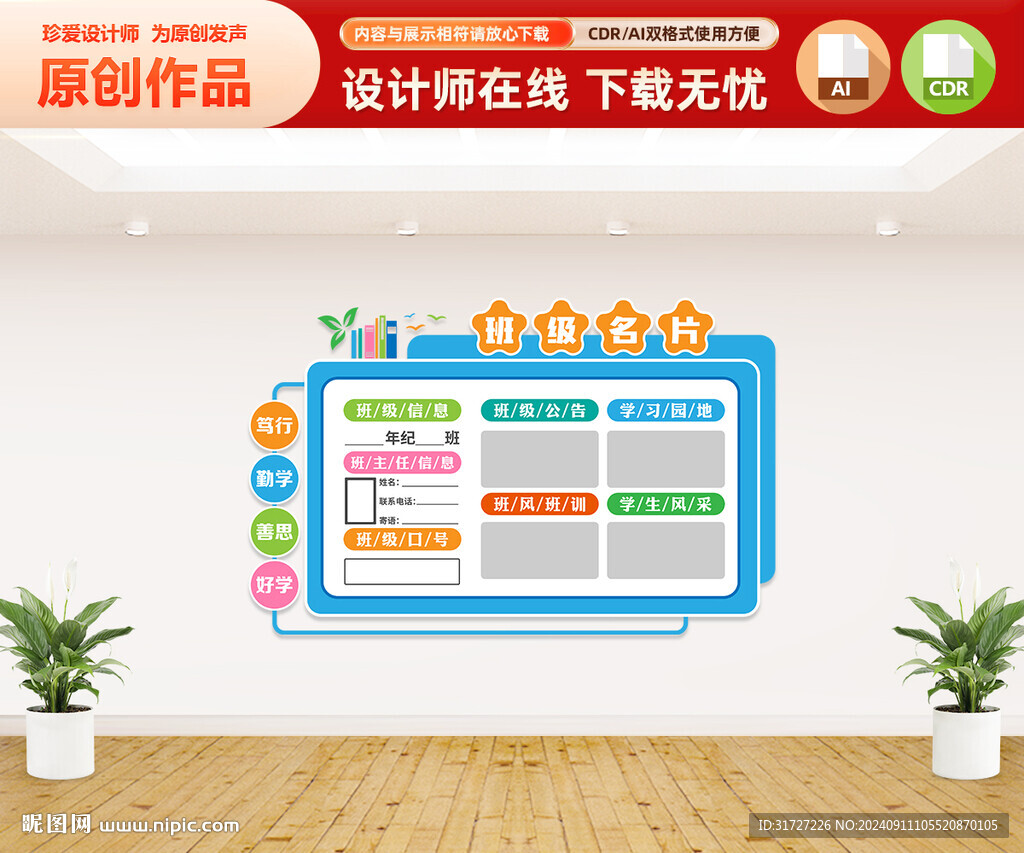 班级名片