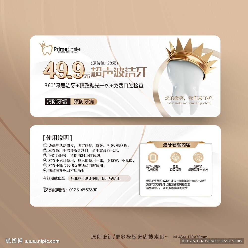 简约口腔牙科超声波洁牙代金券