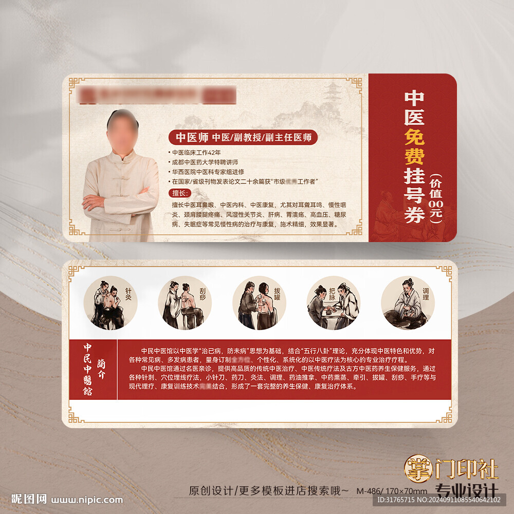 中医专家挂号券中医院体验卡
