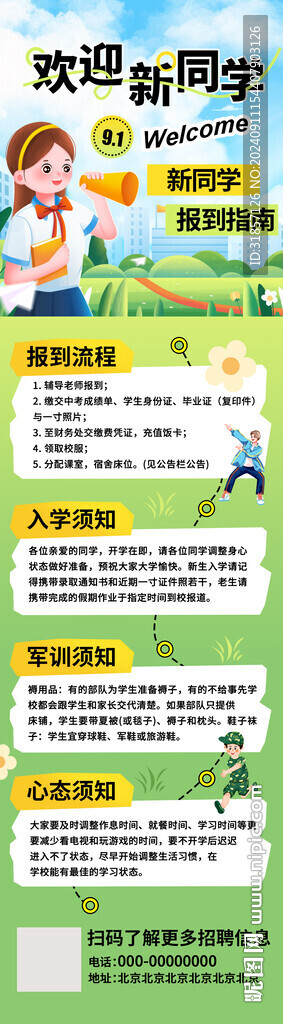 开学季新同学报到指南h5营销长
