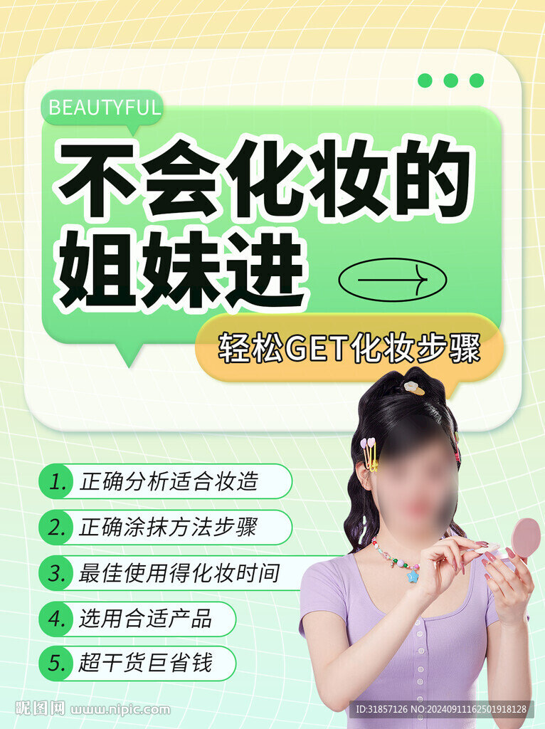 美妆博主化妆教程小红书封面