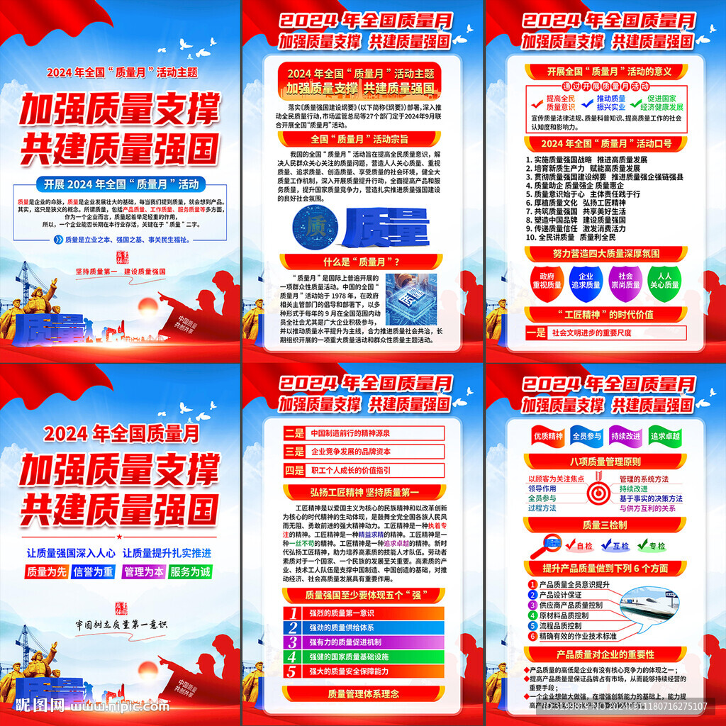 质量月