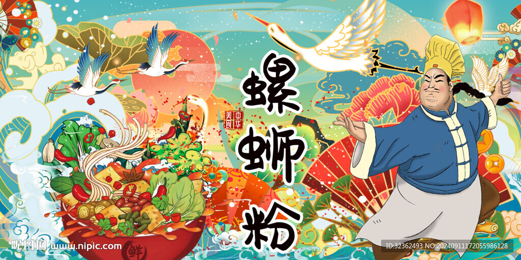 螺蛳粉
