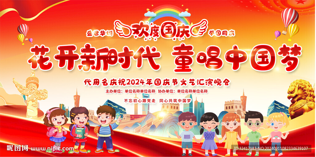 小学幼儿园国庆节展板