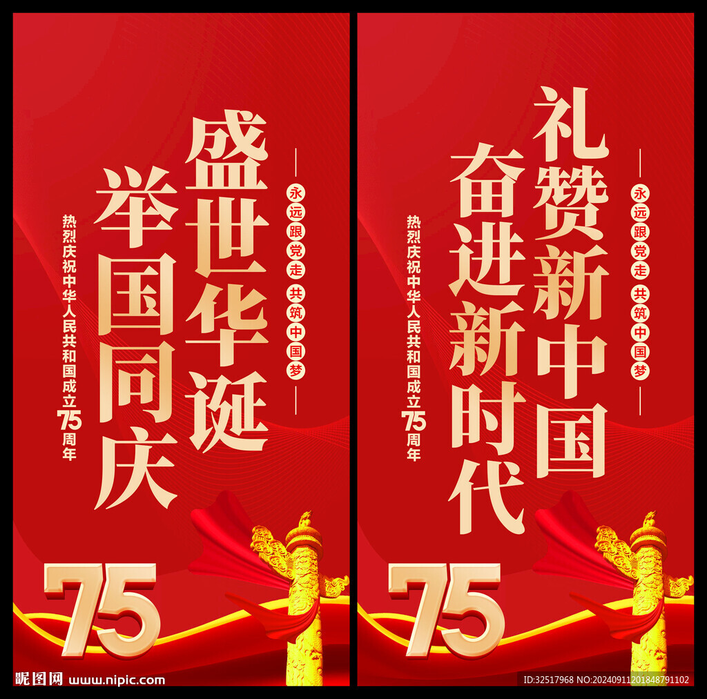 国庆道旗
