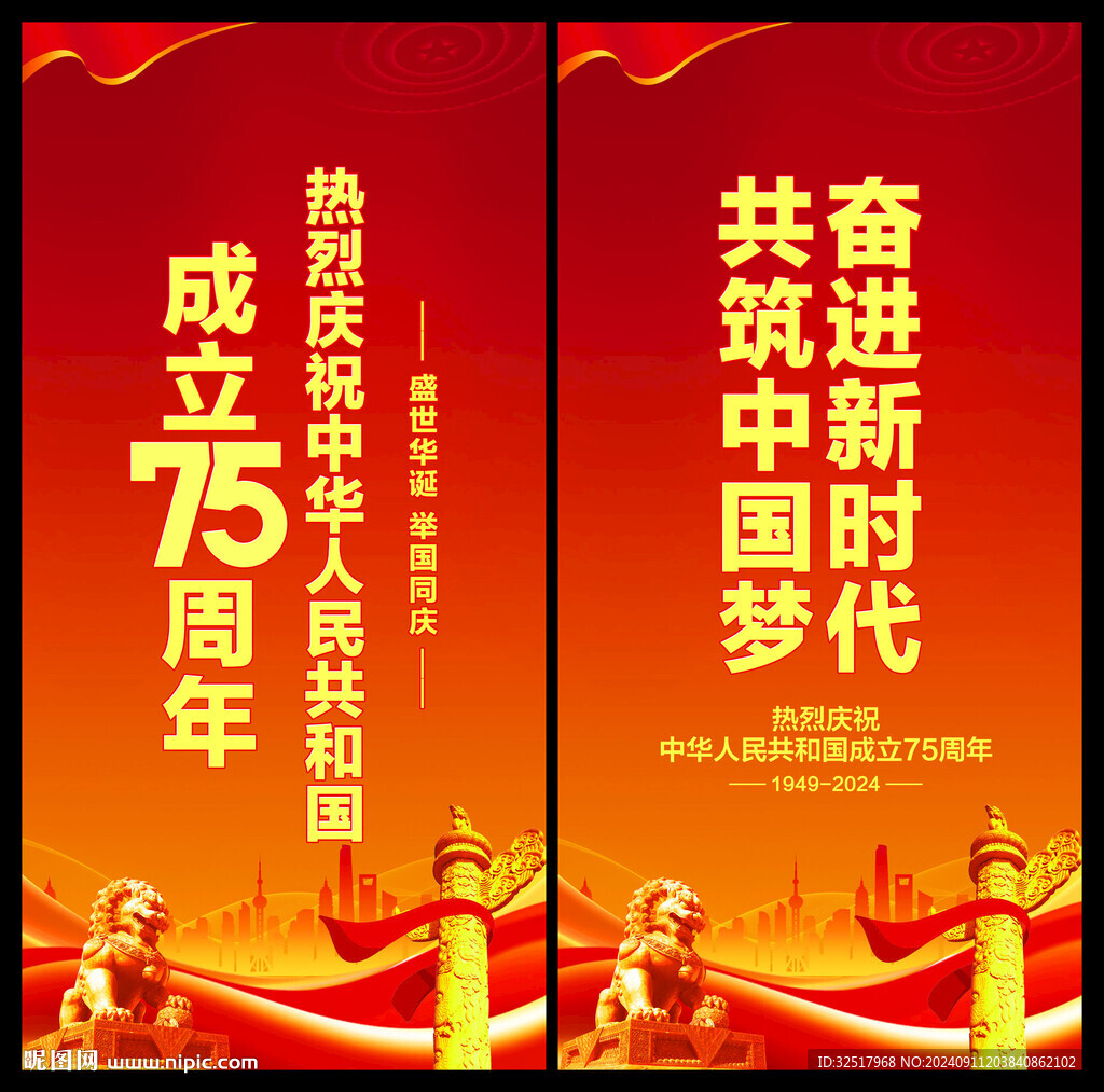 国庆道旗