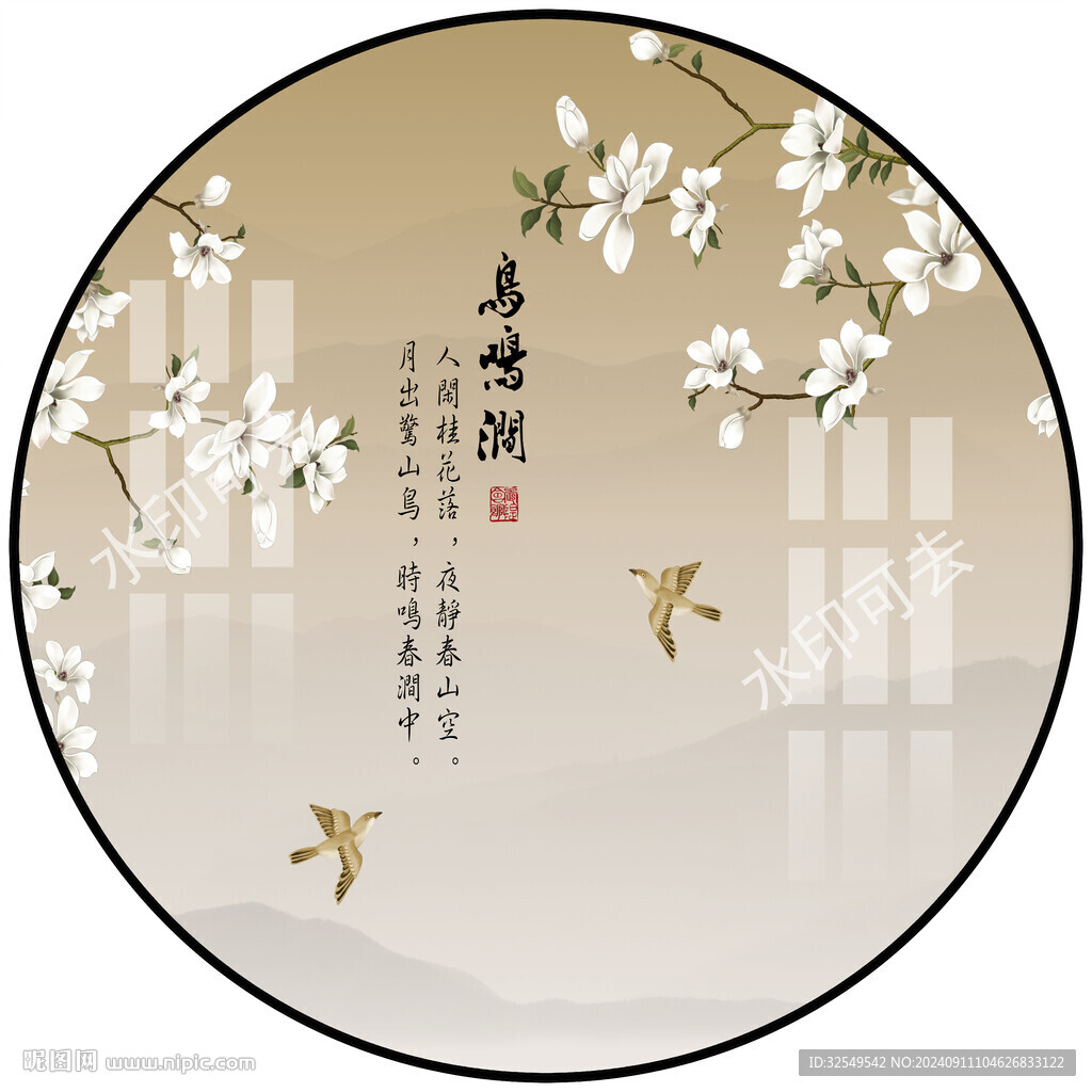 花鸟山水
