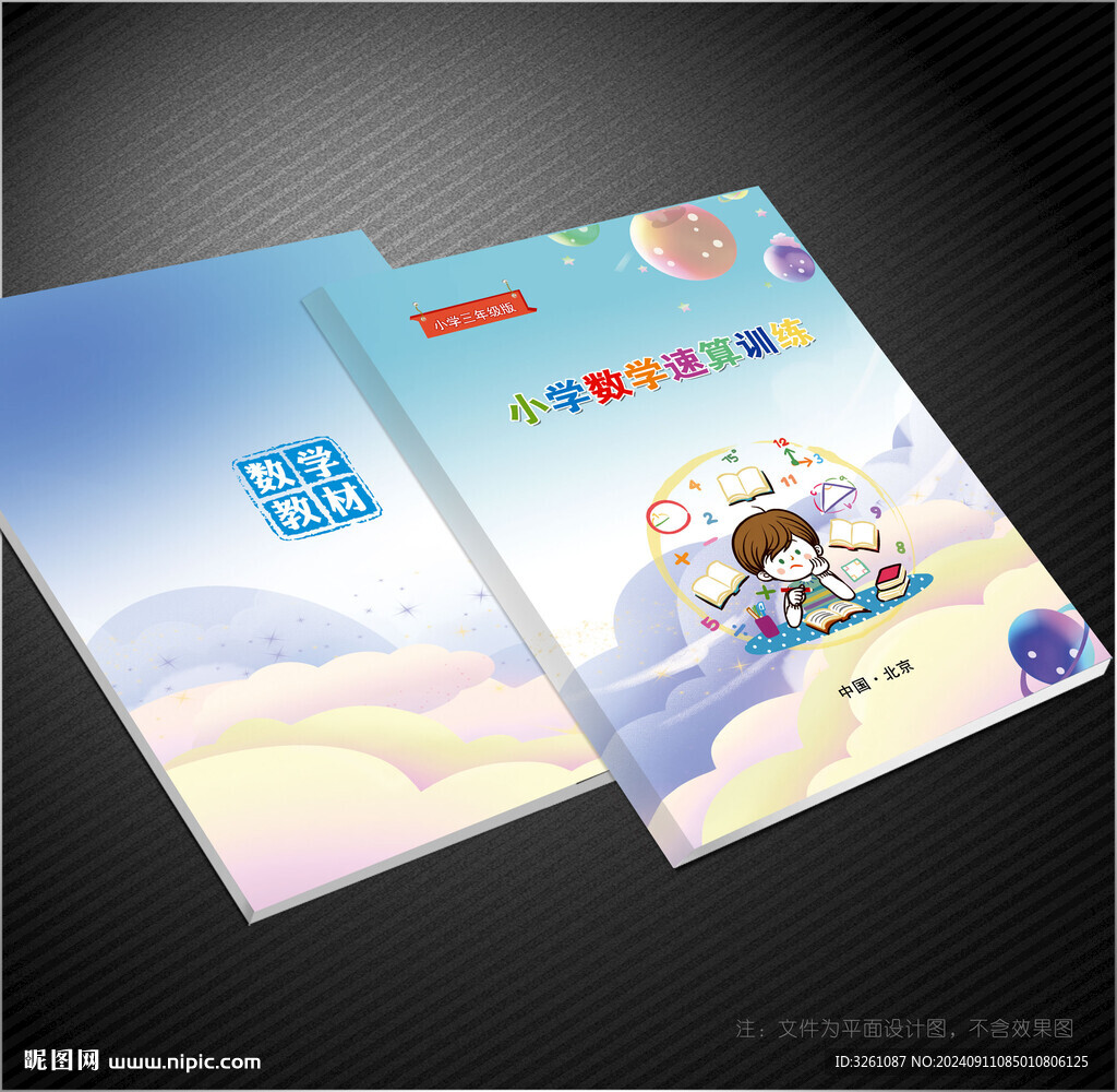 数学封面