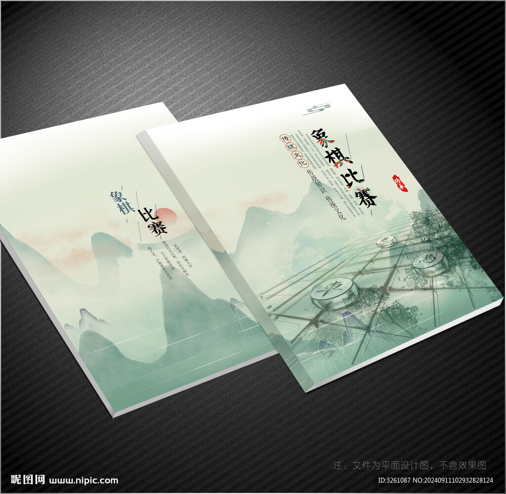象棋封面