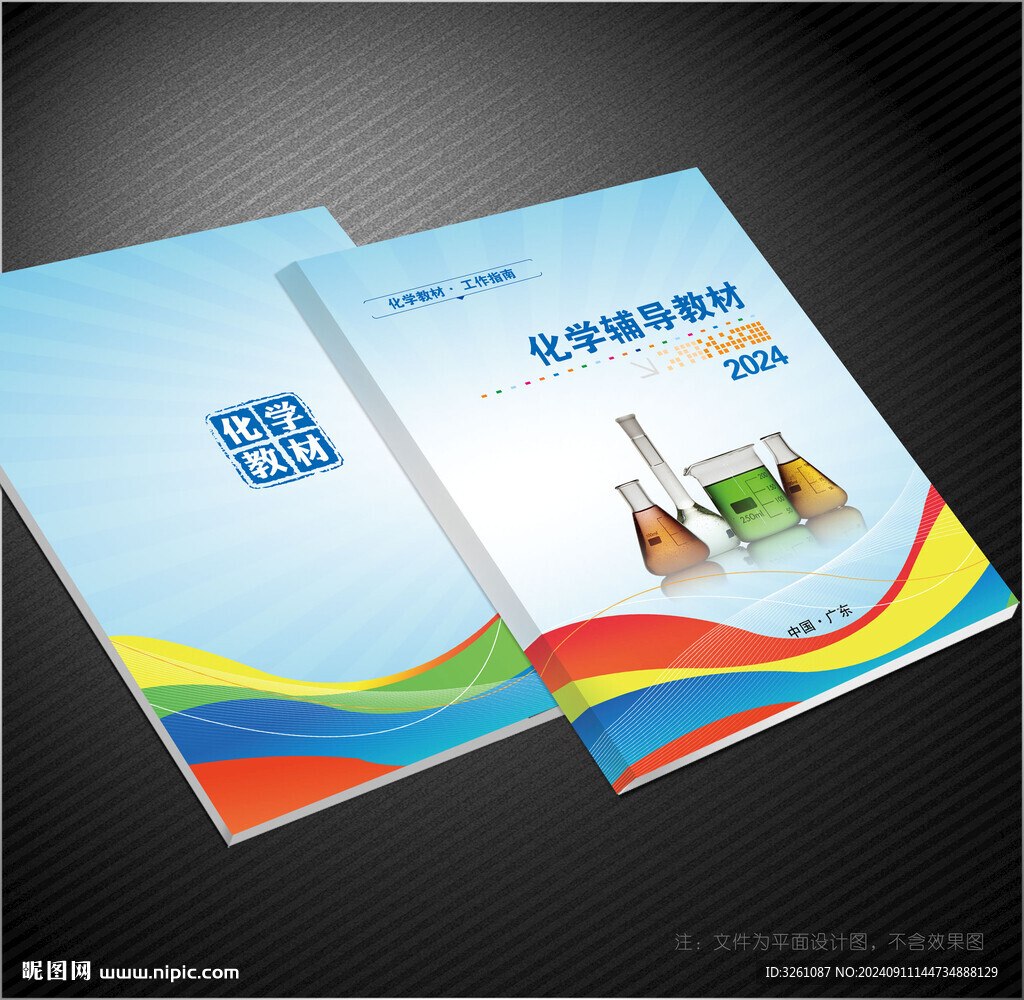 化学封面