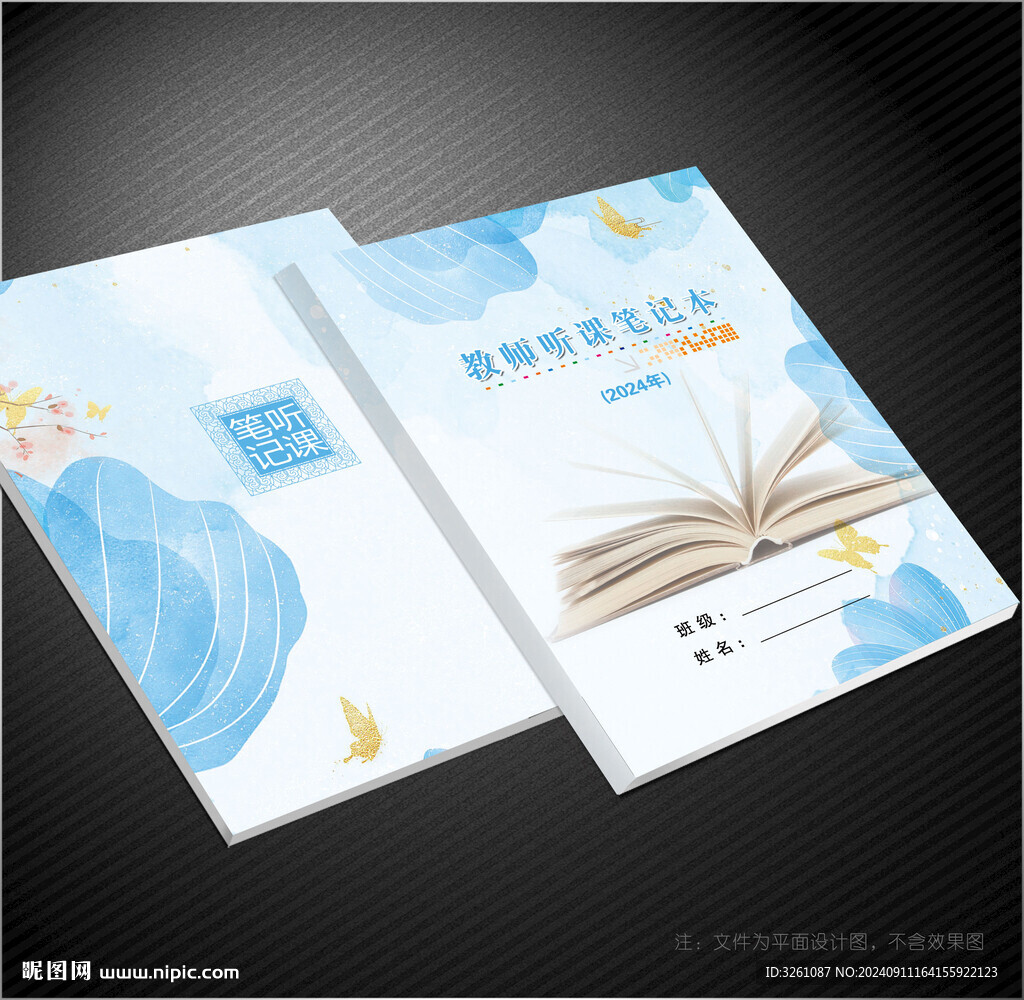 听课笔记封面