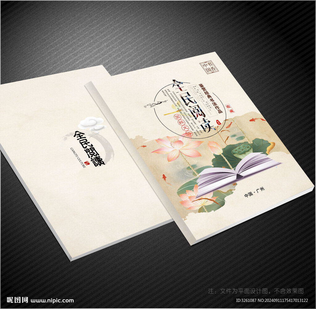 阅读封面