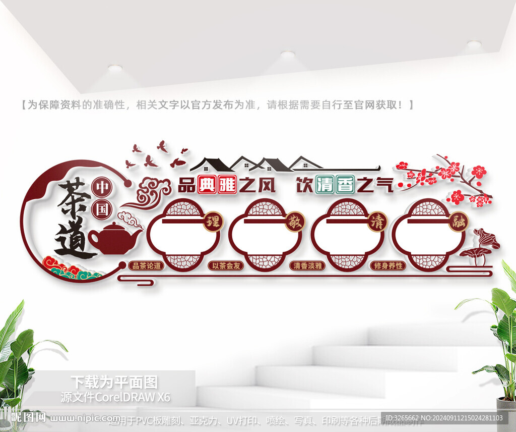 茶艺文化墙