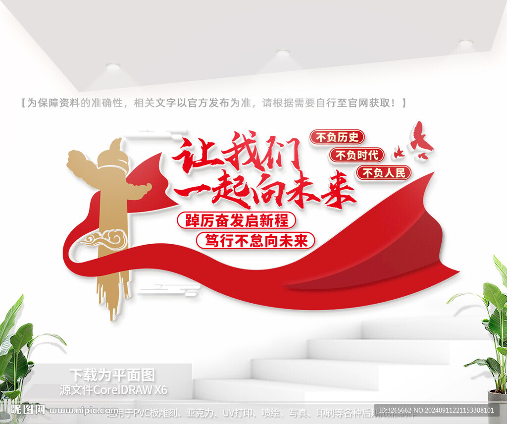 党建标语文化墙