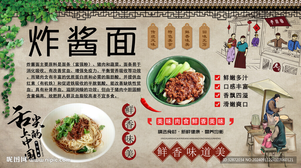 炸酱面背景墙