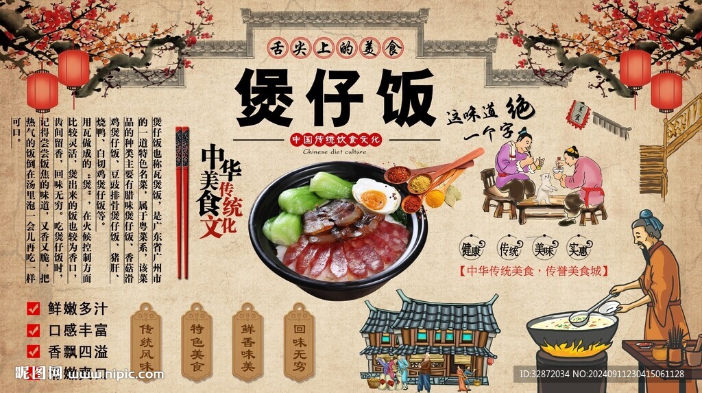煲仔饭背景墙