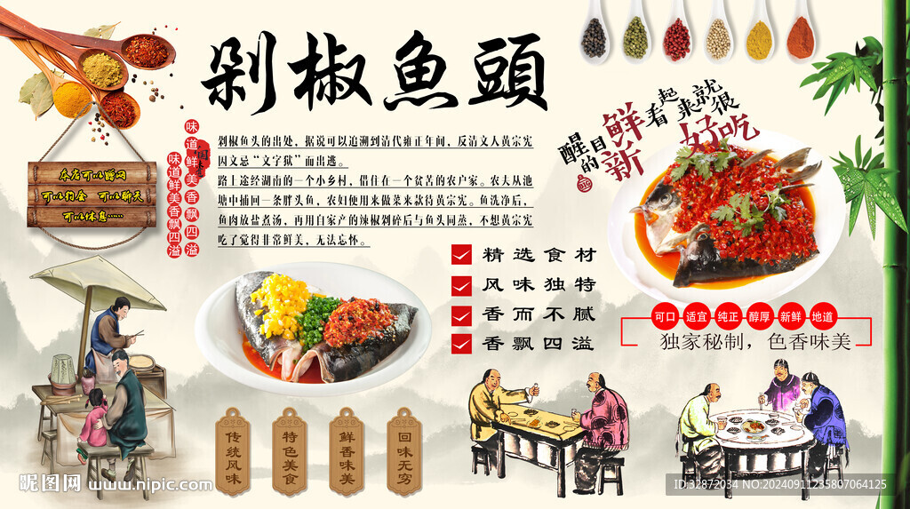 剁椒鱼头背景墙