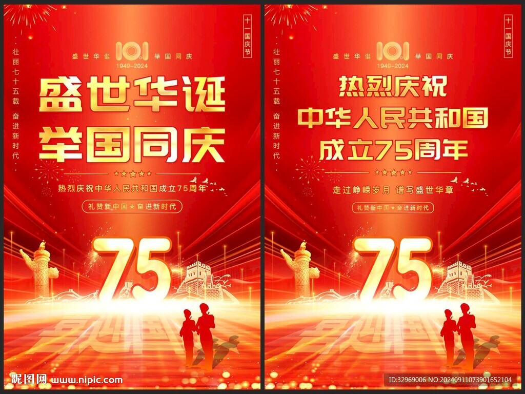 国庆节海报