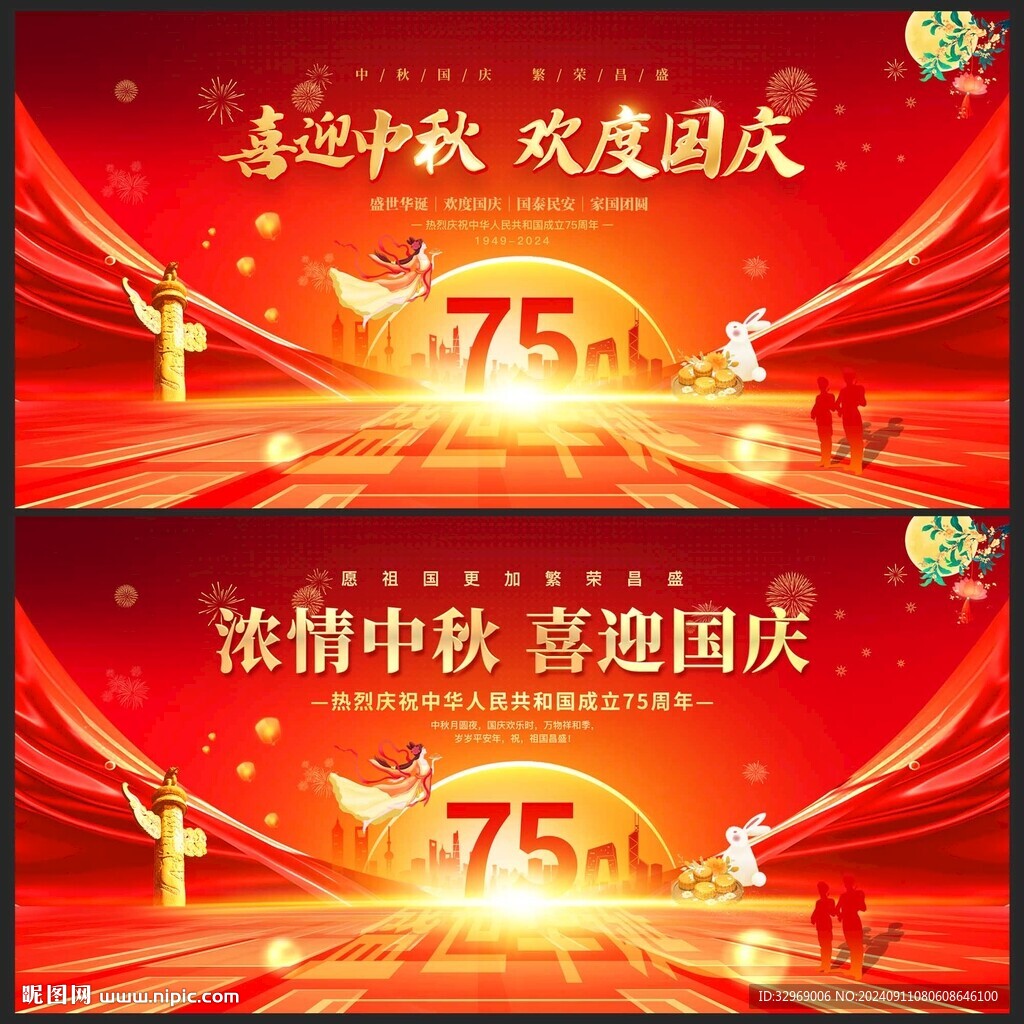 喜迎中秋欢度国庆
