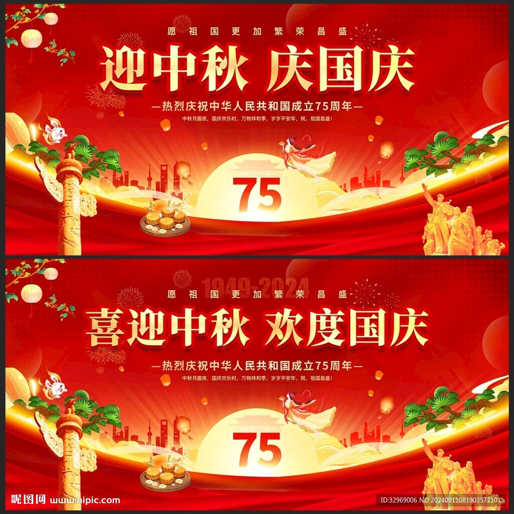 迎中秋庆国庆