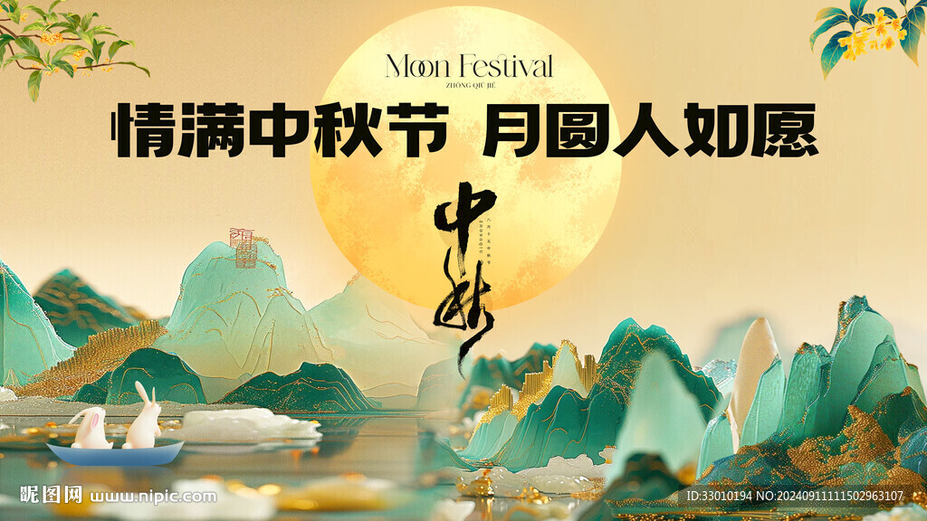 中秋主图