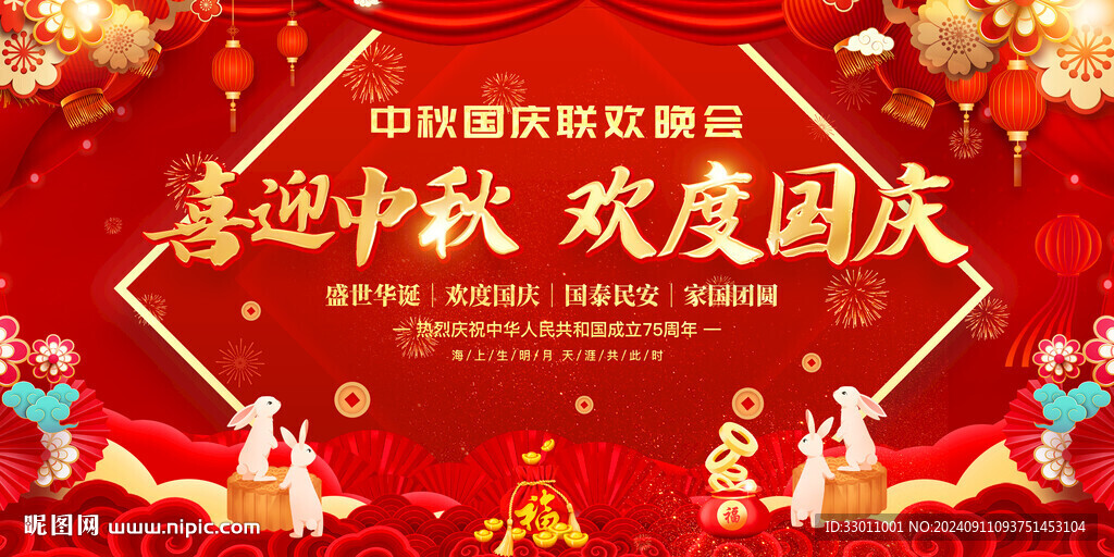 喜迎中秋欢度国庆