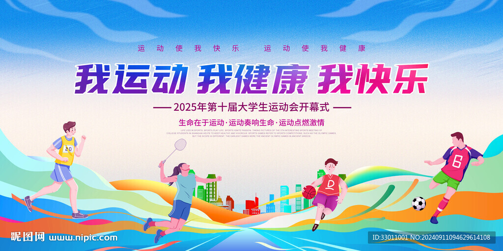 我运动我健康我快乐