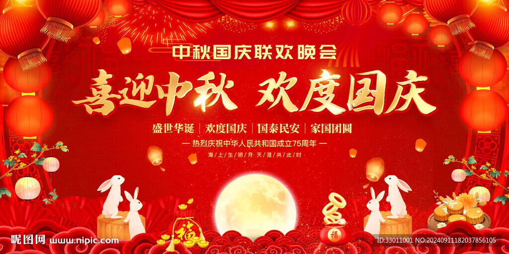 中秋国庆晚会