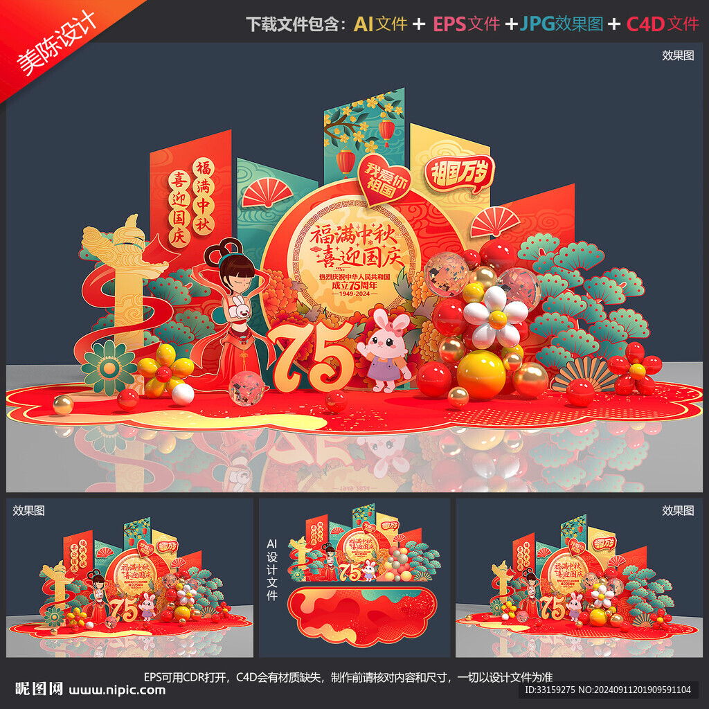 中秋国庆美陈