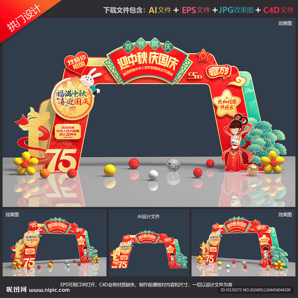 中秋国庆拱门