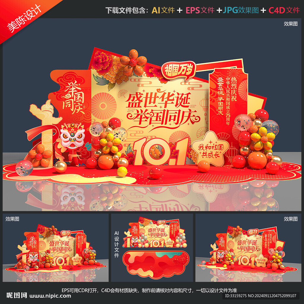 国庆节美陈
