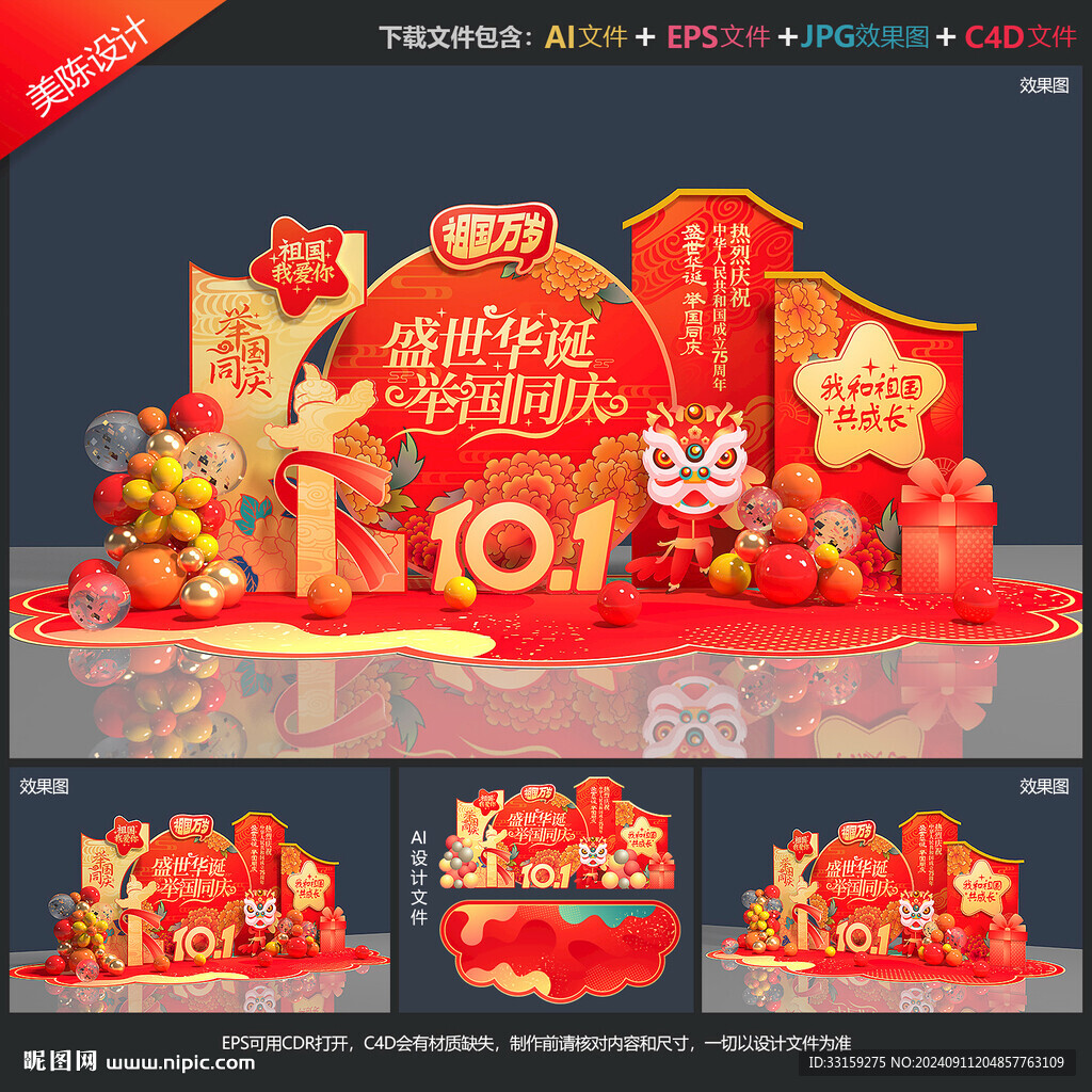 国庆美陈
