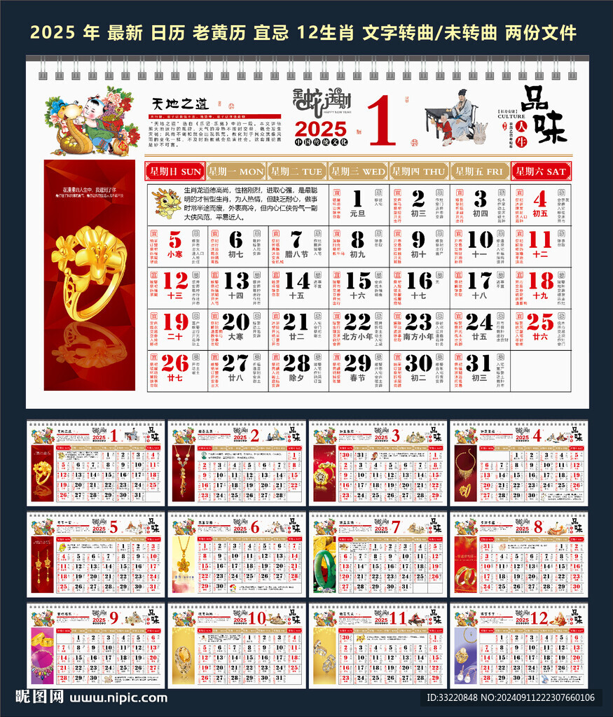 2025年日历