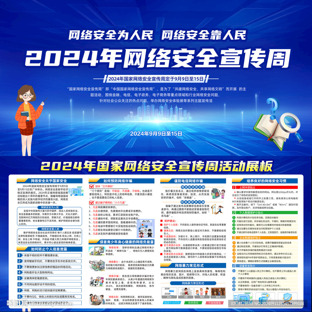 网络安全宣传周