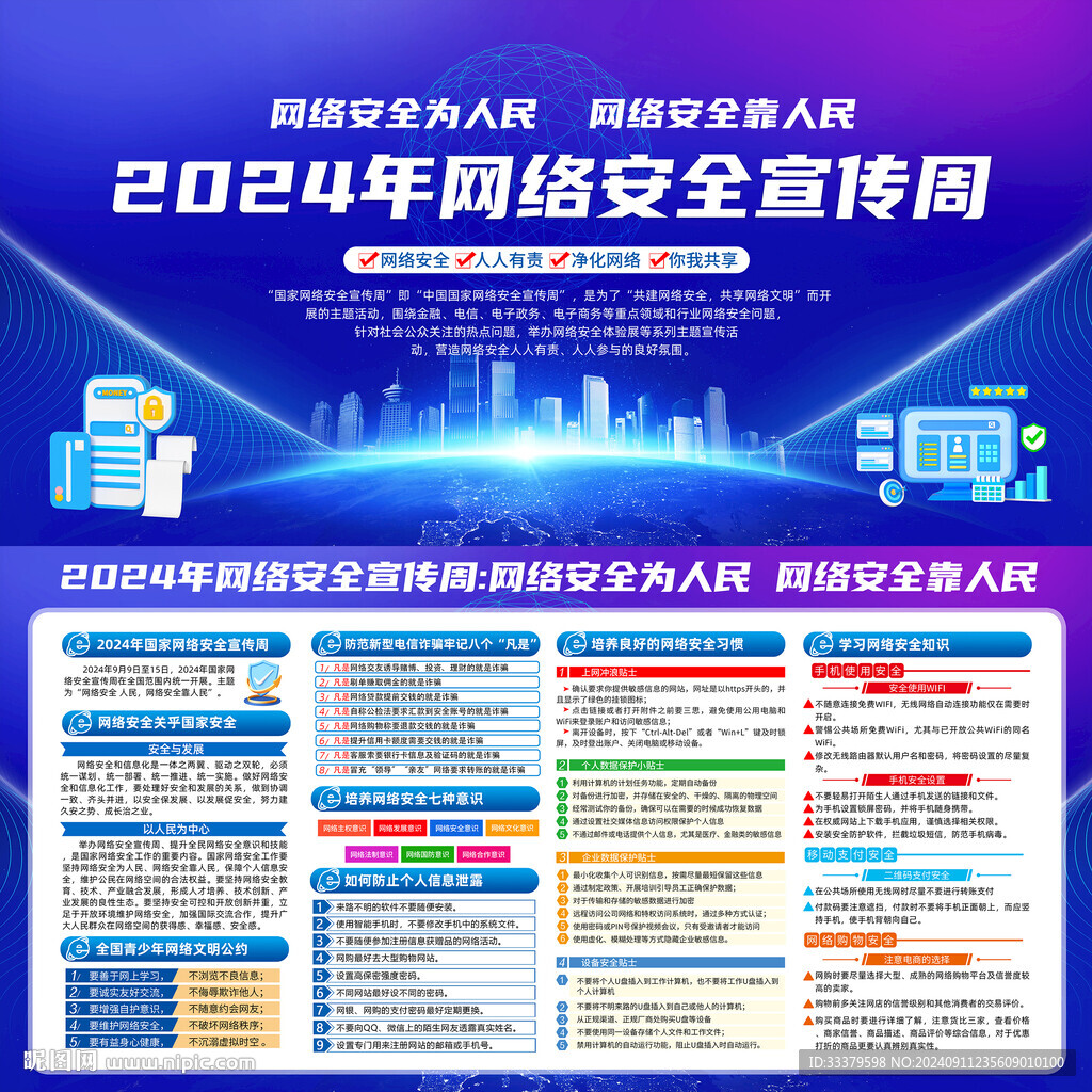 网络安全宣传周