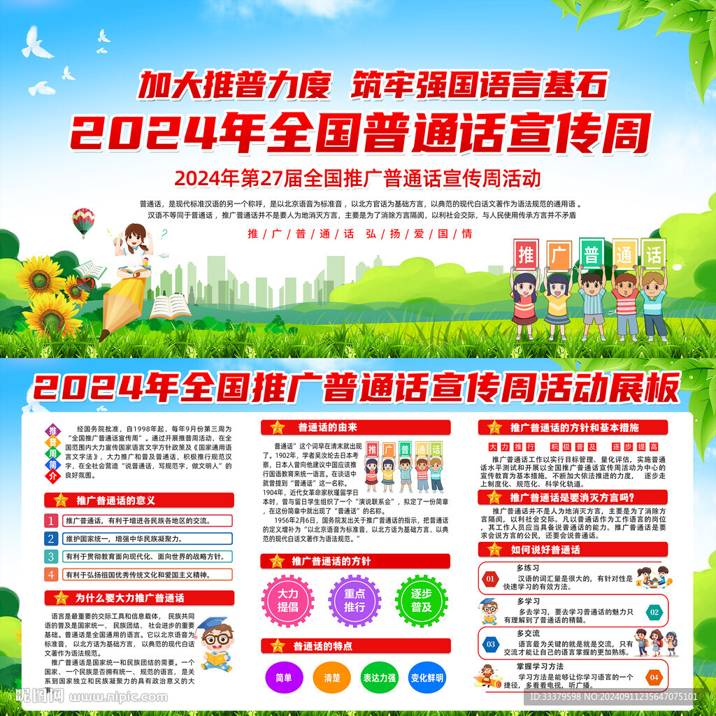 2024年推普周	