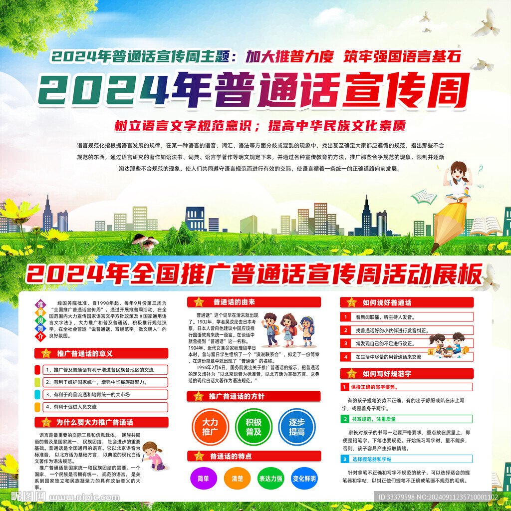 推普周