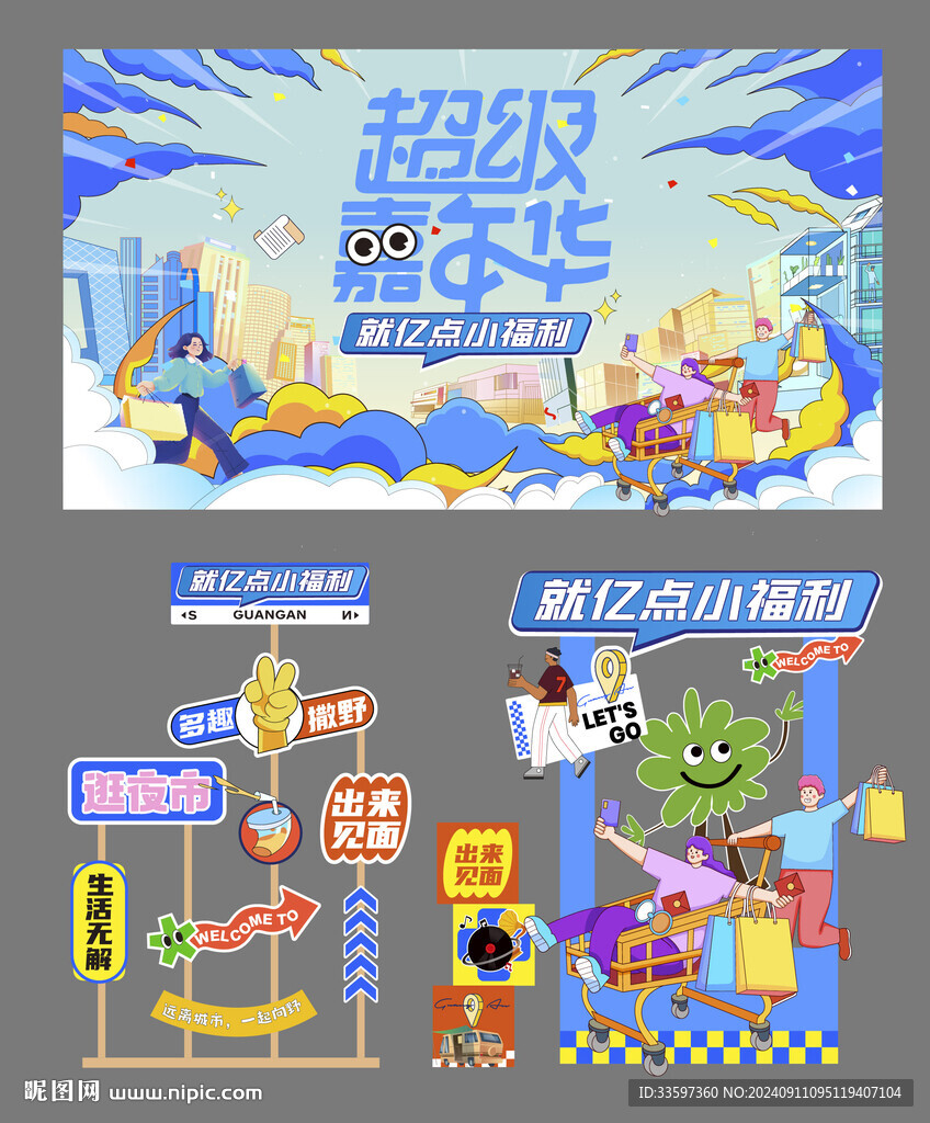 嘉年华主画面