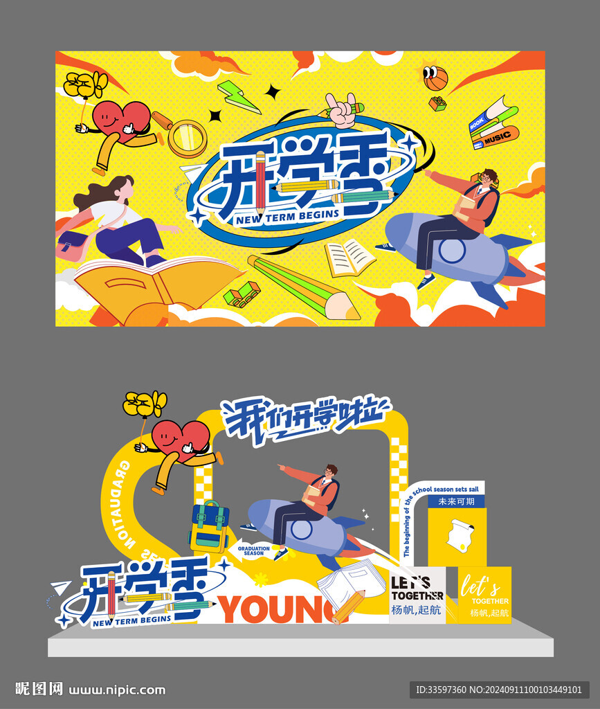 开学主画面