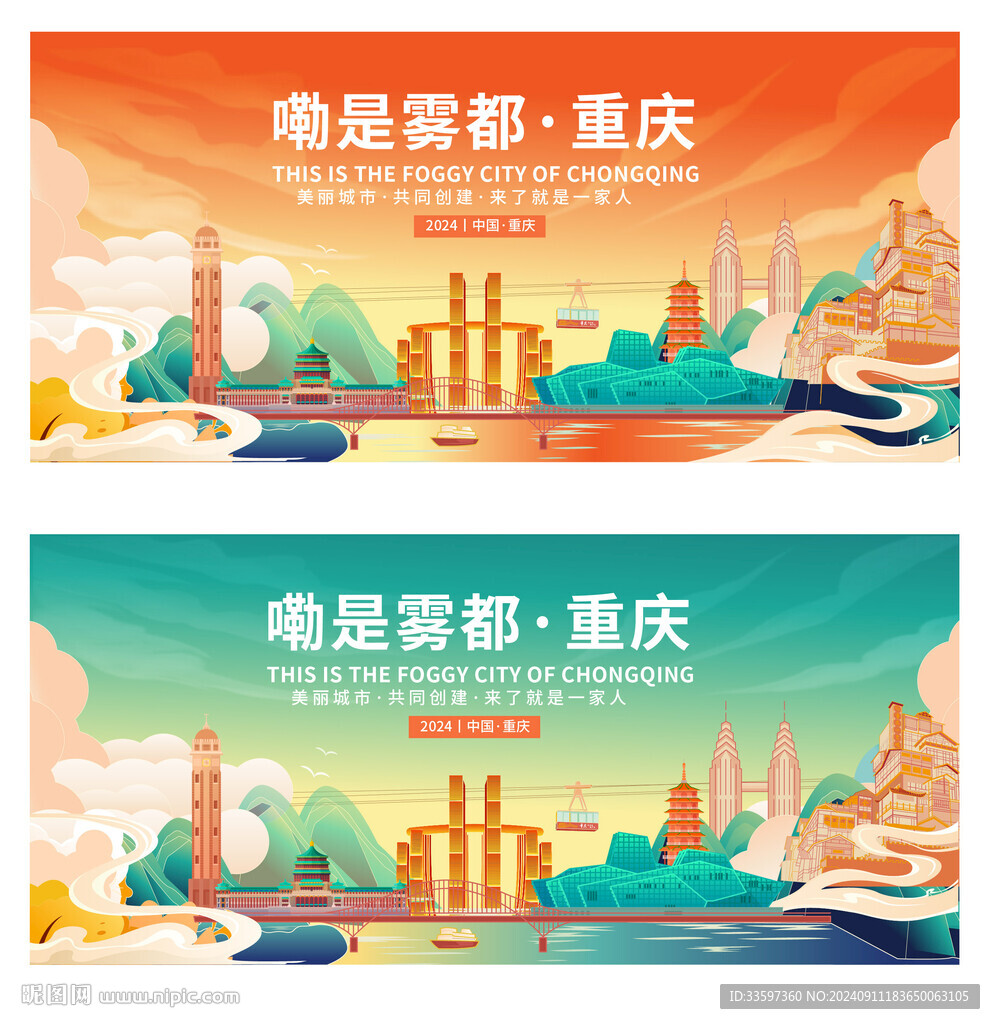 重庆城市主画面