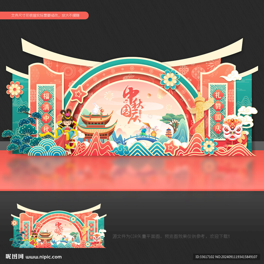 中秋国庆美陈