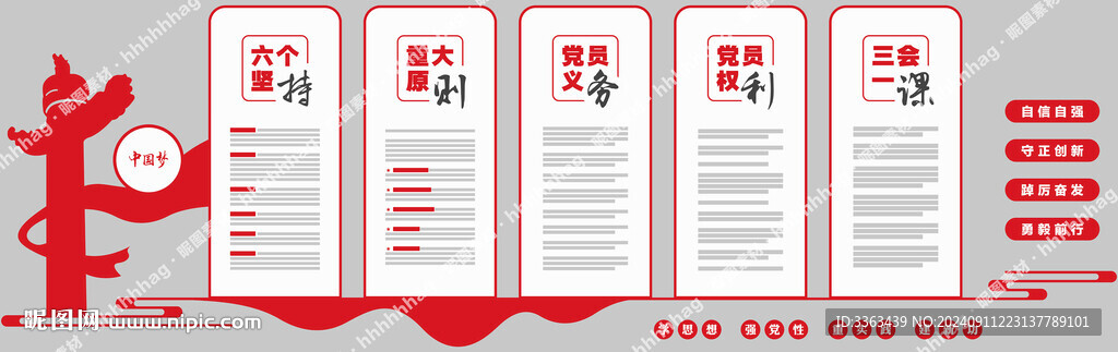 党建文化墙