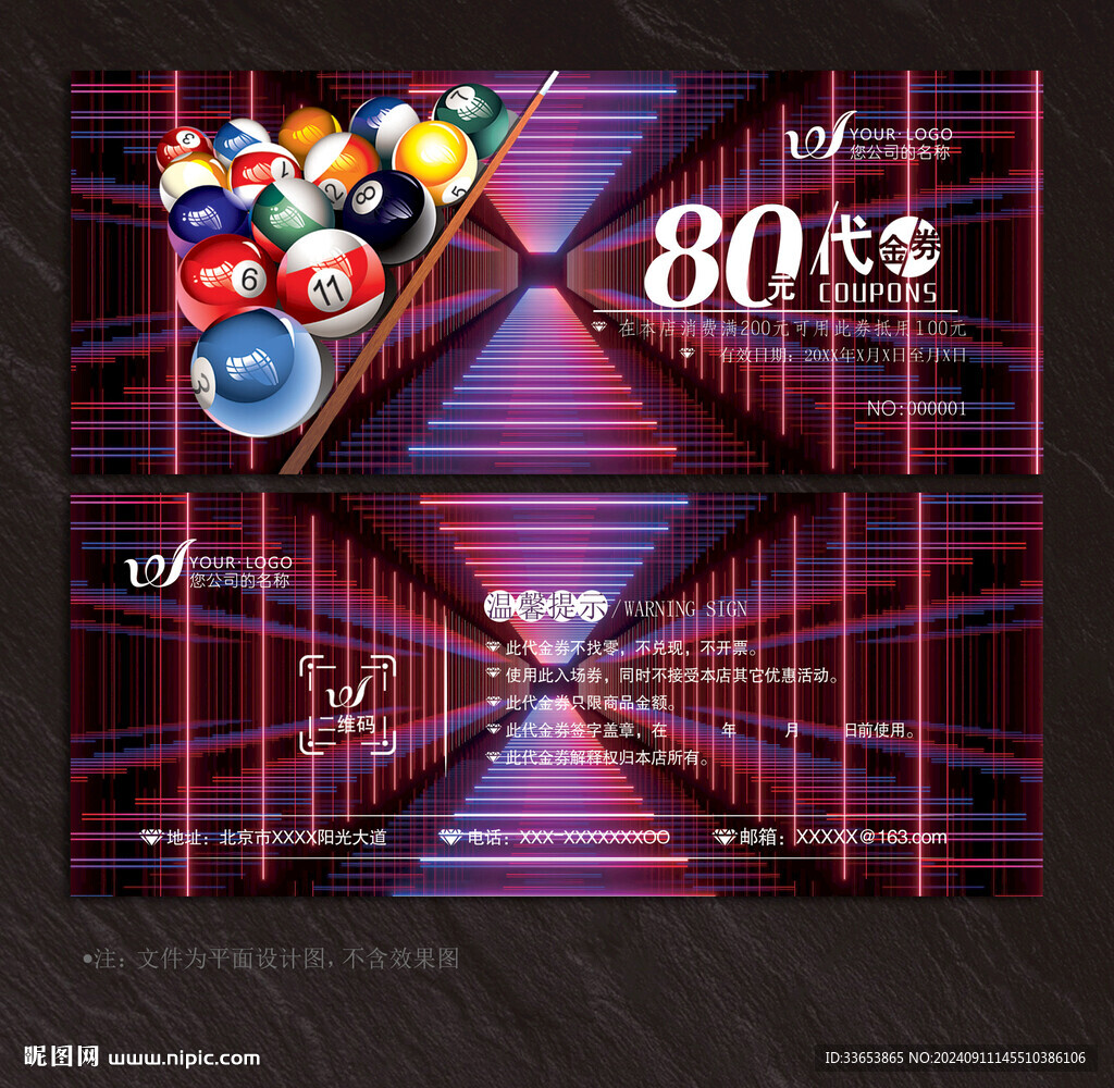 台球代金券