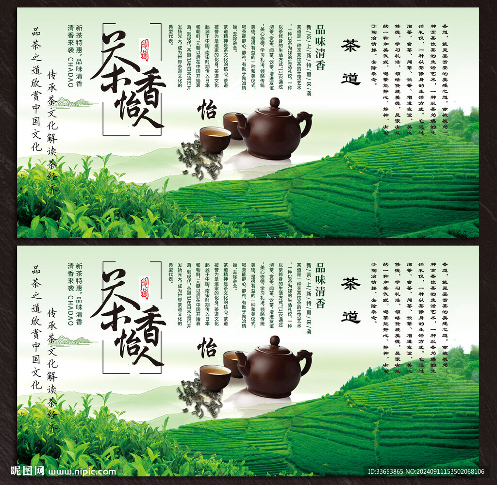 罐罐茶展板